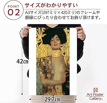 Amazon.co.jp: ポスター クリムト (ユディトI) A3サイズ 日本製